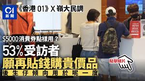 政府5000元「電子消費券計劃」最快暑假推出，政府選定由alipayhk（支付寶）、八達通octopus、tap & go拍住賞及wechat pay hong kong（微信支付）協助推行。. Oqqd Abyshgtem