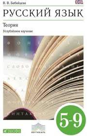 учебник по русскому языку 11 класс гусарова читать онлайн Sintaksis Russkogo Yazyka Skachat Fb2 Rtf Epub Pdf Txt Knigu Babajceva Vera Vasilevna