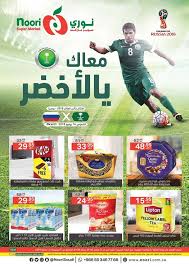 عروض نوري سوبر ماركت الاسبوعية ليوم الخميس 7 يونيو 2018 عروض رمضان عروض اليوم baseball cards supermarket quality street