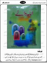 Medical accessory, hardware, promotional gift, paper product, acrylic product. Allah Wallay