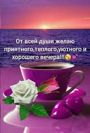 андрей дементьев стихи никогда ни о чём не жалейте Krasivye Otkrytki Foto Ok Ru V 2020 G Otkrytki Rabota Yumor Spokojnoj Nochi