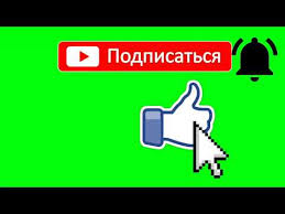 скачать футаж лайк и подписка на андроид без фона Futazh 3 Futazh Podpiska Kolokolchik Lajk Dlya Video S Kursorom Youtube