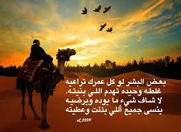 شعر نبطي قصيد ابيات قوافي عشق قافية غزل مدح كلمات خواطر بو ح movie quotes funny pictures movie quotes