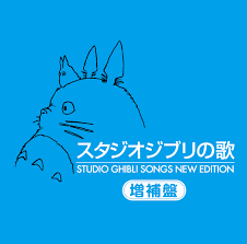 Jp Rock Studio Ghibli Songs New Edition 2015 11 25