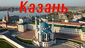 Читайте последние новости на тему в ленте новостей на сайте риа новости. Kazan Interesnye Fakty O Kazani 4k Youtube