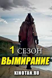 игра престолов 8 сезон 1 серия смотреть без регистрации бесплатно Vse Serii Pervogo Sezona Fantasticheskogo Seriala Vymiranie 2017 Smotret Onlajn Besplatno I Bez Registracii Zemlya Posle Filmy Fentezi Serialy Horoshie Filmy