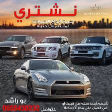 اعلان نشتري جميع أنواع السيارات مهما كانت حالتها ومن أمام بيتك وفي كافة أنحاء الأمارات والدفع نقدا خدمة 24 ساعة طوال أ bmw car bmw car