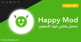 Vergleiche preise für ipnone 7 und finde den besten preis. ØªØ­Ù…ÙŠÙ„ Ø¨Ø±Ù†Ø§Ù…Ø¬ Happy Mod Ù„Ù„Ø§ÙŠÙÙˆÙ† Ø¹Ø±Ø¨ÙŠ Ø¨Ù„Ø³