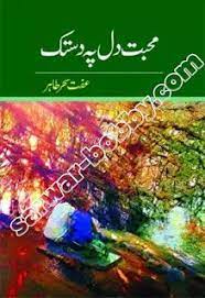 Become a patron of novel today: Mohabbat Dil Pe Dastak By Effit Seher Tahir Urdu Novels Romantic Novel Romantic Novels