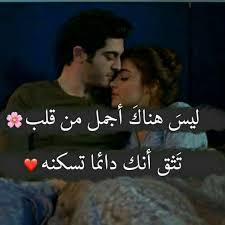 pin by ahmad toame on ليتها تقرأ unique love quotes love words love quotes