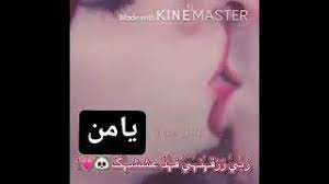واتس ونفسي أشوفك دلوقتي فبعت لي صورة ليه وهو قاعد في البيت في الصالة وانا بعت له صورة ليا بشعري وبنص كم وانا قاعدة على السرير فقال لي انتي جميلة أوي وسكسي. Ø­Ø§Ù„Ø§Øª ÙˆØ§ØªØ³ Ø§Ø¨ 2021 Ø­Ø§Ù„Ø§Øª ÙˆØ§ØªØ³ Ø§Ø¨ Ø±ÙˆÙ…Ø§Ù†Ø³ÙŠØ© 2021 Ø³ØªÙˆØ±ÙŠØ§Øª Ø±ÙˆÙ…Ø§Ù†Ø³ÙŠ Ø¯Ùƒ Ø§Ù„Ù‡Ø§ØªÙ Ù†Øµ Ø§Ù„Ù„ÙŠÙ„