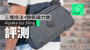 alpaka go sling 評測三種揹法 快拆磁力鎖 香港unwire hk my love