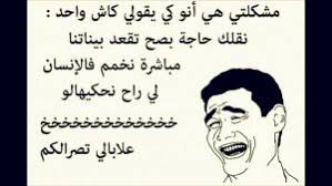 5 من أجمل القصائد في مدح الرسول. Ù†ÙƒØª Ø¬Ø²Ø§Ø¦Ø±ÙŠØ© Ù…Ø¶Ø­ÙƒØ© Ø¹Ù† Ø§Ù„Ø­Ø¨ Ø¥Ù‚Ø±Ø£ Ø§Ø¬Ù…Ù„ Ù†ÙƒØª Ø¬Ø²Ø§Ø¦Ø±ÙŠØ© Ù…Ø¶Ø­ÙƒØ© Ø¹Ù† Ø§Ù„Ø­Ø¨ Ø¨Ø§Ù„ØµÙˆØ±