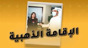 كاظم الساهر، نجوى كرم، هيفاء وهبي، محمد عساف، والاطرميزي هل تم سحب الاقامة الذهبية في الامارات من نسرين طافش ؟ الممثلة اللبنانية هيا مرعشلي توضح حقيقة زواجها. Et Ø¨Ø§Ù„Ø¹Ø±Ø¨ÙŠ Ø§Ù„Ø¥Ù‚Ø§Ù…Ø© Ø§Ù„Ø°Ù‡Ø¨ÙŠØ© Ù„Ù†Ø¬ÙˆÙ‰ ÙƒØ±Ù… Facebook