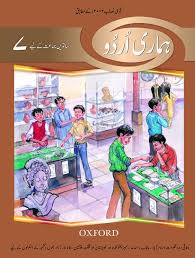 Hamari Urdu Book 7