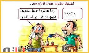 We did not find results for: Ø«Ø±ÙˆØ© Ø¹Ù…Ø±Ùˆ Ø£Ø¯ÙŠØ¨ ØªØ¬Ù„Ø¨ Ø¹Ù„ÙŠÙ‡ Ø§Ù„Ù…Ø´Ø§ÙƒÙ„ ÙˆØ®ØµÙˆÙ…Ù‡ ÙŠÙ†ØµØ­ÙˆÙ†Ù‡ Ø¨Ø§Ù„ÙƒÙ Ø¹Ù† Ø¯Ø¹ÙˆØ© Ø§Ù„Ø£ØºÙ„Ø¨ÙŠØ© Ù„Ù„ØµØ¨Ø± Ø¹Ù„Ù‰ Ø§Ù„ÙÙ‚Ø± Ø§Ù„Ù‚Ø¯Ø³ Ø§Ù„Ø¹Ø±Ø¨ÙŠ