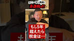 課税？非課税？５年超えたらどうなる？旧ニーサの満期が ...