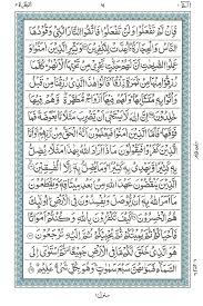 Sapi betina jumlah ayat 286 turun di kota madinah. Surah E Baqara Read Holy Quran Online At Equraninstitute Com Learn To Recite Holy Quran Kids Quran Reading Institute