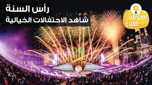 أسماء الشهور الميلادية في الوطن العربي. Ø§Ø­ØªÙØ§Ù„Ø§Øª Ø±Ø§Ø³ Ø§Ù„Ø³Ù†Ø© 2020 Youtube