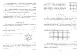 олимпиадные задания по математике 4 класс с ответами и решениями Kniga Matematika 2 4 Klassy Olimpiadnye Zadaniya Vypusk 1 Fgos Kupit Knigu Chitat Recenzii Isbn 978 5 7057 4963 8 Labirint
