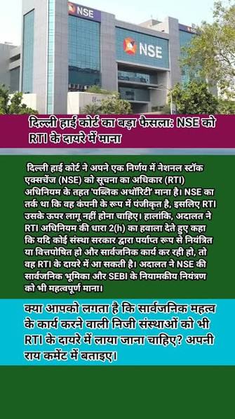 ⚖️ दिल्ली हाई कोर्ट ने एक महत्वपूर्ण फैसले में नेशनल स्टॉक एक्सचेंज (NSE) को RTI अधिनियम के तहत 'पब्लिक अथॉरिटी' माना है। अदालत ने RTI की धारा 2(h) और NSE की सार्वजनिक भूमिका व नियामकीय नियंत्रण को ...