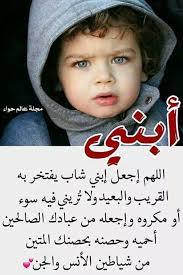 Jun 07, 2021 · دعاء لشخص بالتوفيق في الامتحان مستجاب من الأدعية الهامة التي لا بد من بيانها في هذا المقال، فمن الجدير بالذكر أن الدعاء من أهم وأجل العبادات إلى الله تعالى ولا سيّما في فترة الامتحانات، والدعاء يأتي بعد أن يأخذ الطالب. Ø¥Ø³Ù„Ø§Ù… ÙˆÙŠØ¨ Ø£ÙØ¶Ù„ Ø¯Ø¹Ø§Ø¡ Ù„Ø­ÙØ¸ Ø§Ù„Ø·ÙÙ„ Ù…Ù† ÙƒÙ„ Ø´Ø± Ù…Ø³ØªØ¬Ø§Ø¨ Ø£Ø¯Ø¹ÙŠØ© Ø­Ù…Ø§ÙŠØ© Ø§Ù„Ø£Ø·ÙØ§Ù„ Ù…Ù† Ù…Ø±Ø¶ ÙÙŠØ±ÙˆØ³ ÙƒÙˆØ±ÙˆÙ†Ø§ ØªØ­ØµÙŠÙ† Ø§Ù„Ø·ÙÙ„ ÙˆØ§Ù„Ø²ÙˆØ¬ Ù…Ù† Ø§Ù„Ù…Ø±Ø¶ Ø§Ù„Ù‚Ù†Ø§Ø© Ù†ÙŠÙˆØ²