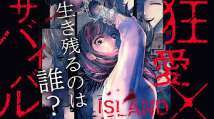 ISLAND―狂愛×サバイバル― 無料漫画詳細 - 無料コミック ComicWalker