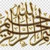 Kaligrafi arab kaligrafi islam seni islam bismillah daun simetri png pngegg from e7.pngegg.com. 1