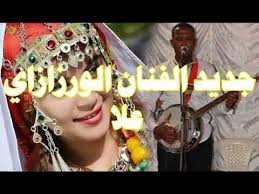 قم بتحويل جميع صيغ مقاطع فيديو يوتيوب إلى mp3 في ثوان. Jadid 3ala Ouarzazate Trmi Saht Irmi Wafod 2019Ø¬Ø¯ÙŠØ¯ Ø§Ù„ÙÙ†Ø§Ù† Ø¹Ù„Ø§ Youtube