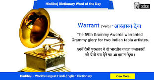 Pin By Hinkhoj On Latest Hinkhoj Word Of The Day English Dictionaries Dictionary Words Word Of The Day