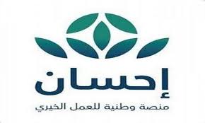 دعت منصة إحسان للتبرع لتأمين كسوة العيد للأسر المحتاجة، وقالت شاركهم الفرحة بالعيد وبادر بالتبرّع عبر منصة إحسان. Ù…Ù†ØµØ© Ø¥Ø­Ø³Ø§Ù† Øª Ø¹Ù„Ù† ØªØ¬Ø§ÙˆØ² Ù…Ø¨Ù„Øº Ø§Ù„ØªØ¨Ø±Ø¹Ø§Øª 300 Ù…Ù„ÙŠÙˆÙ† Ø±ÙŠØ§Ù„ Ø¹Ø¨Ø± Ø§Ù„Ø­Ù…Ù„Ø© Ø§Ù„ÙˆØ·Ù†ÙŠØ© Ù„Ù„Ø¹Ù…Ù„ Ø§Ù„Ø®ÙŠØ±ÙŠ Ø§Ù„Ø¨ÙˆØ§Ø¨Ø©