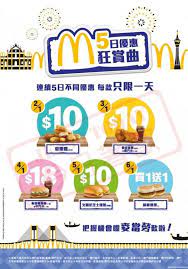 支付寶在本日宣佈，全線香港與澳門麥當勞正式加入支付寶，作為付款方式之一。 當中香港超過 230 間麥當勞門市將接受以港幣計算的「支付寶hk」以及大陸版支付寶消費（馬場、香港國際機場、海洋公園及山頂分店除外）。 而澳門全線 32 間麥當勞，則接受遊客以大陸版支付寶消費。 æ¾³é–€éº¥ç•¶å‹žmcdonald S 2021å¹´å¿«é–ƒå„ªæƒ  Jetso Today