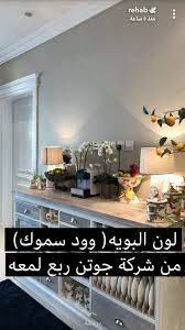 pin by maram alzahrani on دهانات home room design home design living room elegant living room decor