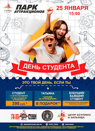 А для меня цвела весна, звенел апрель, татьянин день, татьянин день, татьянин день. Den Studenta V Parke Attrakcionov V Voronezhe Trc Siti Park Gradrn Akcii I Skidki V Parke Attrakcionov V Voronezhe Trc Siti Park Grad
