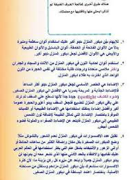 هناك طرق أخرى لمعالجة الغرف الضيقة لم تذكر ابحثي عنها ودونيها الفجر للحلول