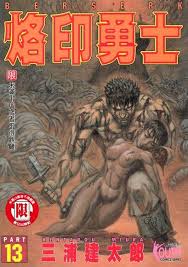 烙印战士漫画 中有部份章节可能含有暴力、血腥、色情或不当的语言等内容，我们将对 烙印战士漫画 进行屏蔽。 给您带来不便，敬请谅解! çƒ™å°å‹‡å£« 13 é›»å­æ›¸ Pchome 24hè³¼ç‰©