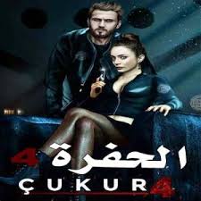 لكن النظام يختل و تكسر القواعد عن طريق. Ù…Ø³Ù„Ø³Ù„ Ø§Ù„Ø­ÙØ±Ø© Ø§Ù„Ù…ÙˆØ³Ù… Ø§Ù„Ø±Ø§Ø¨Ø¹ Cukur 4 Ù…ØªØ±Ø¬Ù… Ø¹Ù„Ù‰ Ù…ÙˆÙ‚Ø¹ Ø¬ÙˆØ±ÙŠ Ù…ÙˆÙ‚Ø¹ Ø¬ÙˆØ±ÙŠ