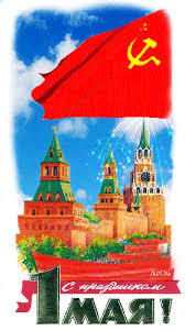 И чтобы эти воспоминания не разрушать, мы собрали самые интересные советские открытки с 1 мая. Retro Otkrytka S Prazdnikom 1 Maya S 1 Maya