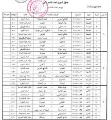 الإعلان عن جداول امتحانات الدور الثاني للنقل والشهادة الإعدادية بالأزهر الشريف. Ø¬Ø¯ÙˆÙ„ Ù…Ø¨Ø§Ø±ÙŠØ§Øª Ø§Ù„Ø¯ÙˆØ±Ù‰ Ø§Ù„Ù…ØµØ±Ù‰ 2011 2012 ÙƒØ§Ù…Ù„ Ø¨Ø§Ù„ØµÙˆØ±