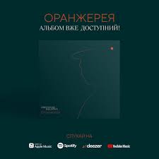 Святослав вакарчук моє серце (оранжерея 2021). Sovapuh Sovapuh Twitter