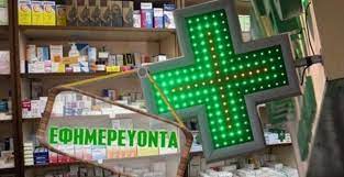 Για τυχόν έκτακτες αλλαγές ο ιστότοπος argolidaonline.gr δεν φέρει καμία ευθύνη. Efhmereyonta Farmakeia Sta Trikala Trikala365 Gr
