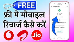 FREE ME MOBILE RECHARGE KAISE KARE ! FREE MOBILE RECHARGE APP 2024 - YouTube