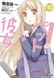Sakurasou No Pet Na Kanojo Manga Cover Romantic Comedy Anime Manga Covers Anime