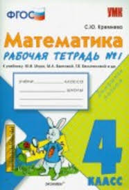 гдз по математике 4 класс рабочая тетрадь кремнева 1 часть Gdz Matematika 4 Klass Kremneva Rabochaya Tetrad