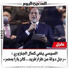 ويستعد الزمالك اليوم لمواجهه فريق حرس الحدود فى دور الـ 32 من مسابقة كأس مصر. Ø§Ù„Ù…ØµØ±Ù‰ Ø§Ù„ÙŠÙˆÙ… Ø§Ø®Ø¨Ø§Ø± Ø¹Ø§Ø¬Ù„Ø©