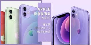 Apple 蘋果 iphone 12 推出新顏色「紫色」，這也是 iphone 除了黑色、白色、 (product)red 、綠色、藍色之外的第六種顏色。 新機將於 4 月 23 日星期五開放預購，並在 4 月 30 日正式上市。 Etgvscmnh0doim