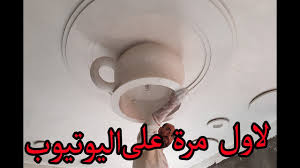 كيف تصنع فنجان بالجبس How To Make A Cup With Gypsum Fayssal Platre Youtube