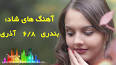 ویدئو برای , ریمیکس اهنگهای هایده و مهستی رادیو جوان 2020