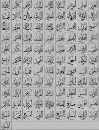 resultat de recherche d images pour اسماء الله الحسنى islamic calligraphy word search puzzle words