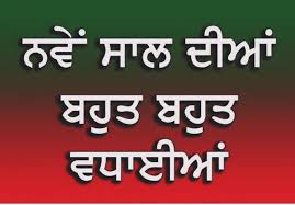Except the date of birthday party over the years the way of birthday party has additionally modified. Happy New Year 2020 Wishes In Punjabi New Year Punjabi Messages Happy New Year Punjabi Quotes Sms